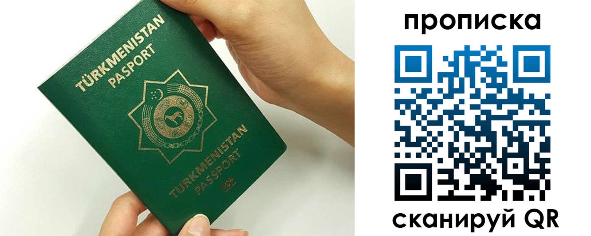 прописка для работы в Калмыкии
