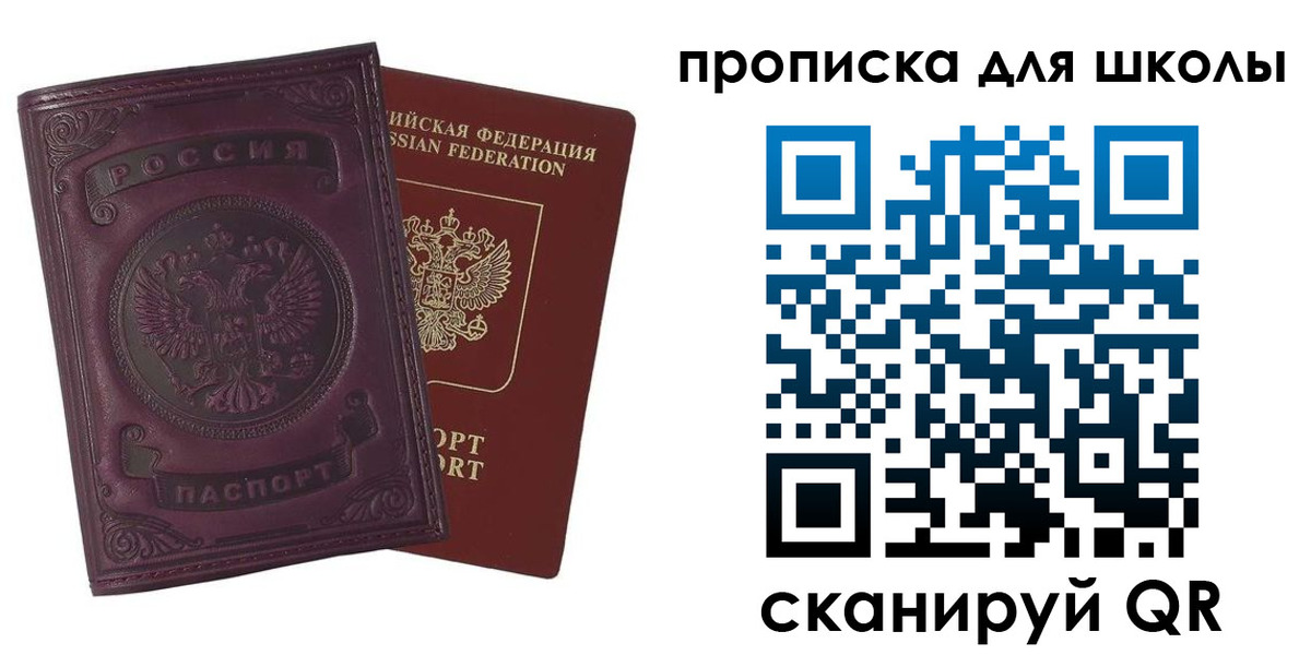 прописка для школы в Калмыкии