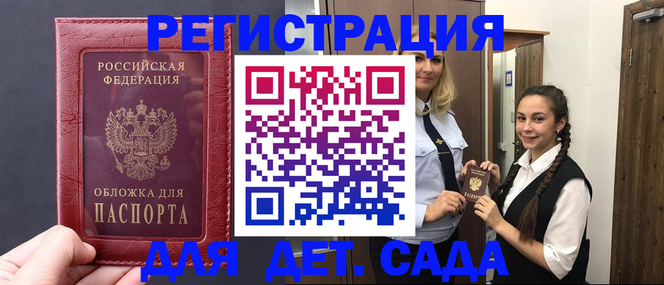 регистрация для дет. сада в Калмыкии