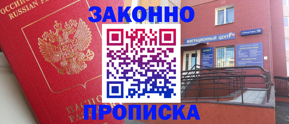 прописка регистрация в Калмыкии