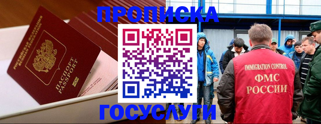 временная регистрация в Калмыкии